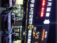 -服务大楼冷面(延大店)