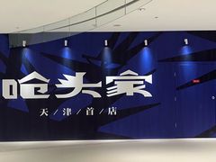 -天津万象城