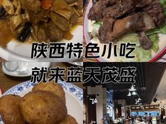 -茂盛小吃(蓝田店)