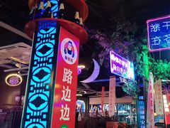 -路边边.炒菜烧烤.音乐餐厅(良乡长虹店)