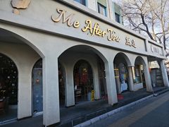 -LA JOLLA 墨西哥餐厅(学院路店)