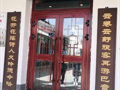-海子诗歌陈列馆
