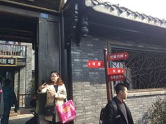 门面-星巴克臻选(成都宽窄巷子店)