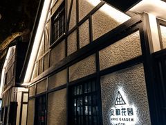 -一尺花园(安和花园店)