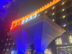 -碧涛阁·泡泡海洋·汤泉洗浴(王府花园店)
