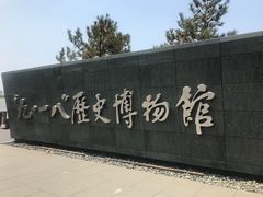 -沈阳“九·一八”历史博物馆