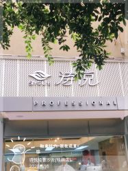 点击看大图 -诗悦发型烫染SALON