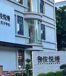 -侒悦缦月子中心·疗愈园区(龙岗店)