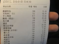 账单-很久以前羊肉串(怡海店)
