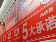 -南城香(北京南站店)