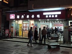 -斯丹姜母鸭·古法干香(涂门街总店)