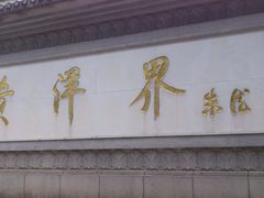 -井冈山风景名胜区-黄洋界