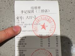 -李记搅团•非遗陕菜(三桥店)