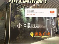 -天河领展广场