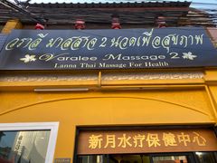 -新月水疗保健中心(2号店)