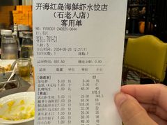 -开海·红岛海鲜虾水饺(石老人店)