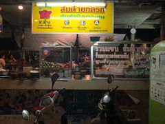 门面-Ruam Saep Yok Khok Som Tam