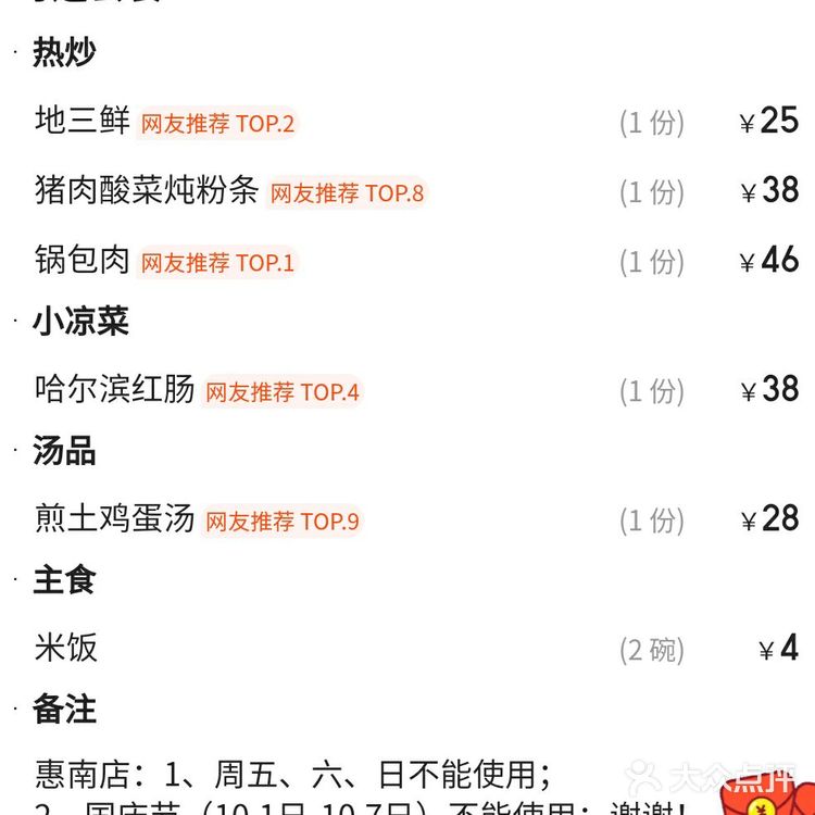 预售丨哈尔滨铁锅炖双人套餐52块