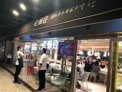门面-老碗会·陕西手工面(中心书城店)
