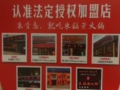 -东镇老火锅(长春路首店)