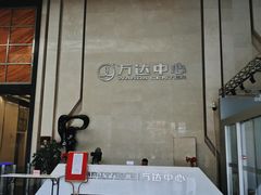 -万达广场(南京江宁店)