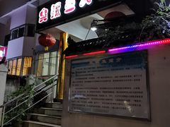 -臭鳜鱼人家·老字号徽菜