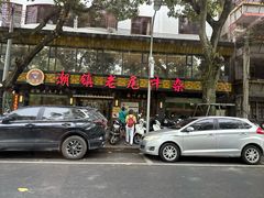 -潮镇老尾牛杂(环城西路店)