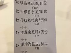 账单-聚春园自助餐厅(东街口店)
