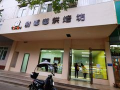 门面-甜嘟嘟烘焙坊(舒城路店)