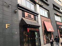 门面-昱匠·日本料理(金融街店)