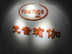 -FineYoga梵音瑜伽·普拉提