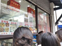 -荣阳楼(山塘街店)