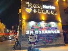 -中华巴洛克风情街