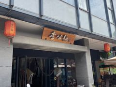 -李公面(星尚邻里店)