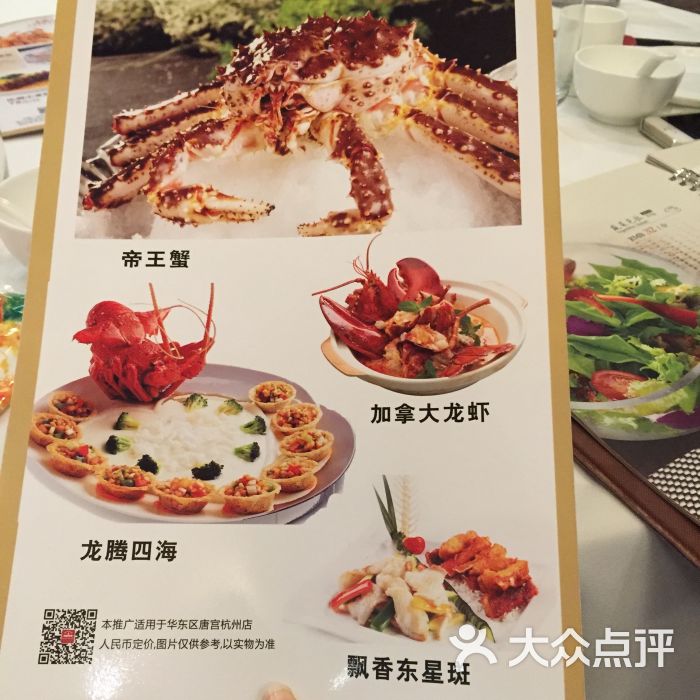 唐宫海鲜舫(富春路店)--价目表-菜单图片-杭州美食-大众点评网
