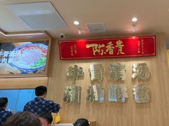 -陳香貴·兰州牛肉面(上海长风大悦城店)