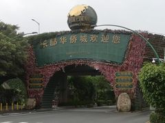 -东部华侨城