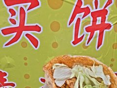 -小红车炸蛋葱油饼
