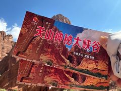 -天山神秘大峡谷