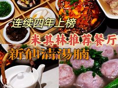 -新仙清汤牛腩(铜锣湾店)