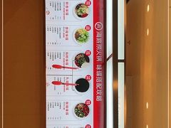 -海底捞火锅(平谷华联店)