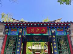 -济南国际园博园