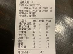 账单-湘肠香火锅店(团结湖店)