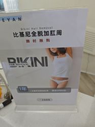 -HEYAN荷妍专业脱毛连锁机构