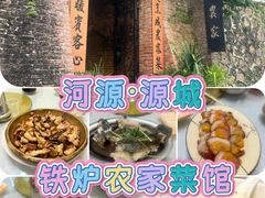 -铁炉农家菜馆