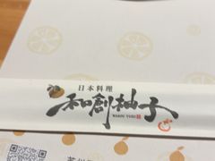 -和创柚子·会席日本料理(新区淮海街店)