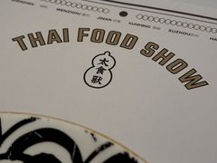 -太食獸泰式茶餐厅(IFS国金中心店)