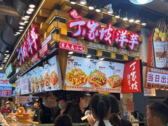 -周小亮丁家坡洋芋(全国总店)