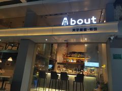 门面-about(丹霞庄店)
