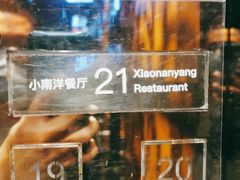 -小南洋海景餐厅(深圳湾店)